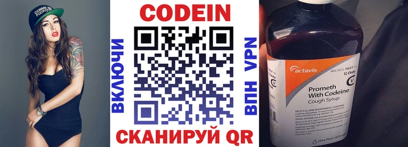 Codein напиток Lean (лин)  Кубинка 